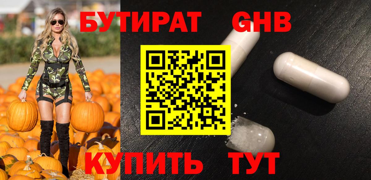 БУТИРАТ  Вход с VPN  Южно-Сахалинск  БУТИРАТ Butirat 