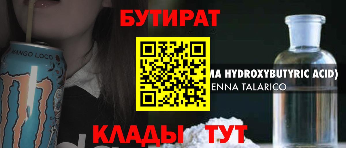 Бутират бутандиол Южно-Сахалинск