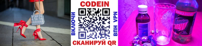 Кодеин напиток Lean (лин)  Южно-Сахалинск 