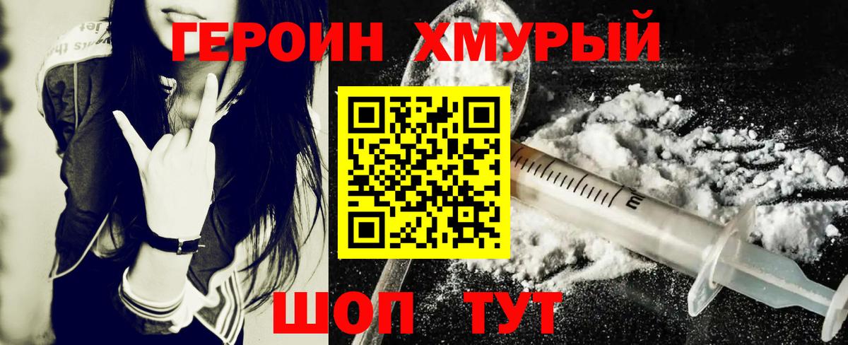 Южно-Сахалинск  ГЕРОИН хмурый  Вход с VPN 