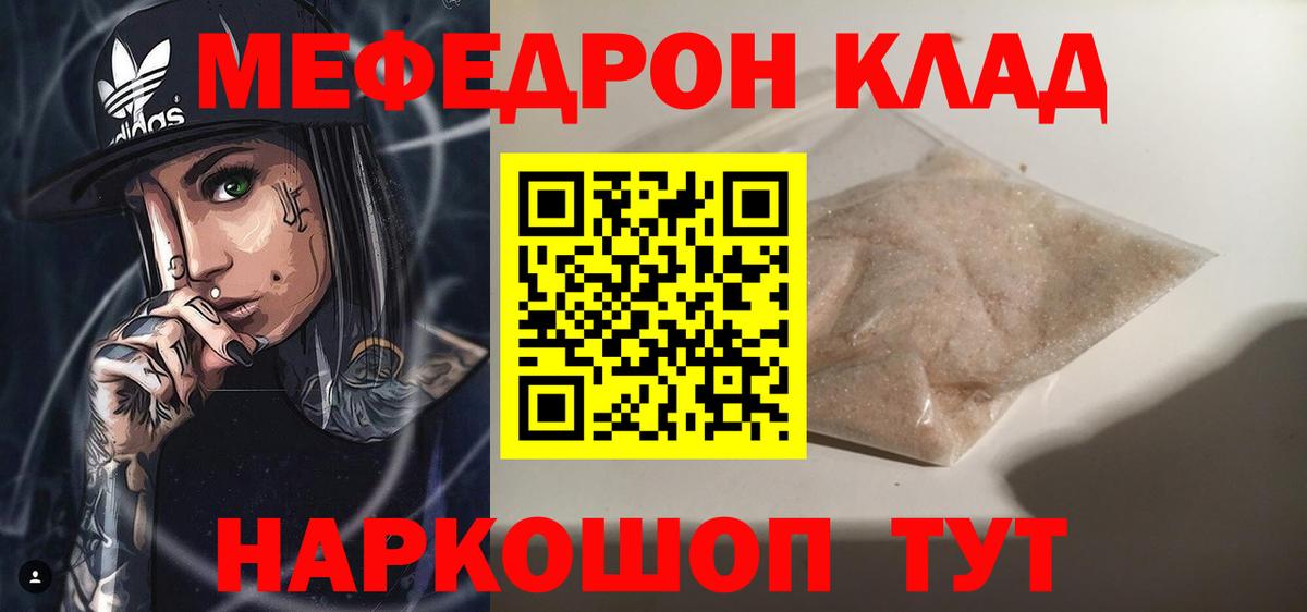 Меф мяу мяу мука Южно-Сахалинск