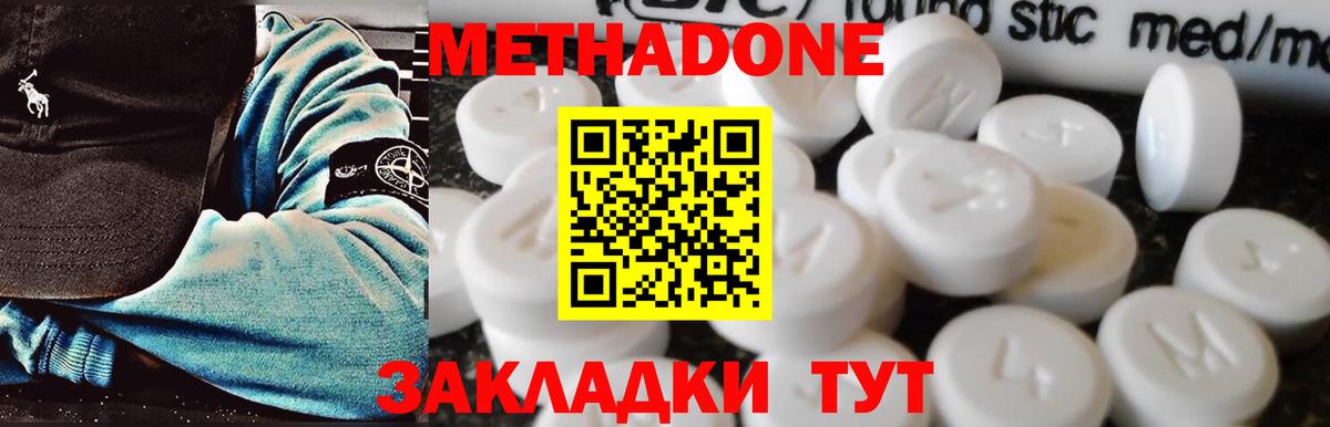 Метадон кристалл  МЕТАДОН VHQ  Южно-Сахалинск  Вход с VPN 
