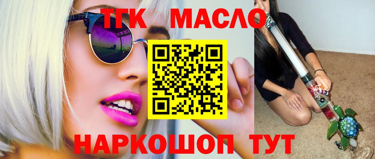 ТГК THC oil Южно-Сахалинск