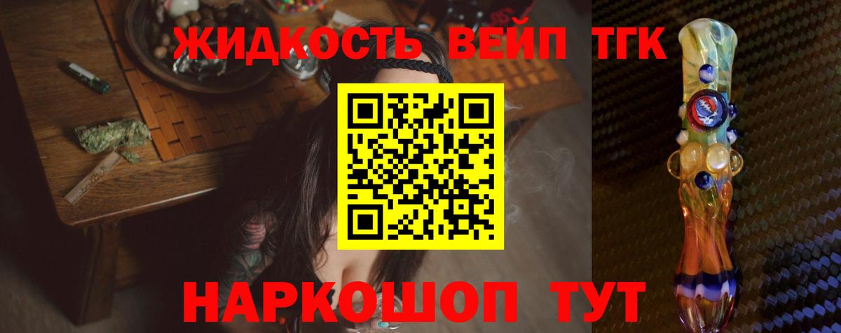 ТГК жижа  Вход с VPN  Дистиллят ТГК вейп с тгк  Южно-Сахалинск 